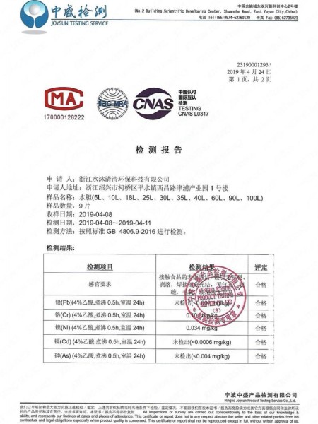 水沐清清內膽檢測報告